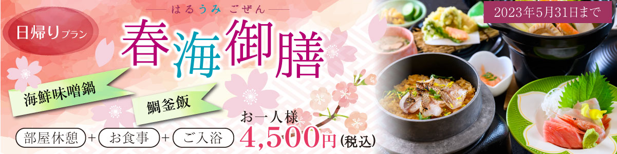 春日帰りバナー