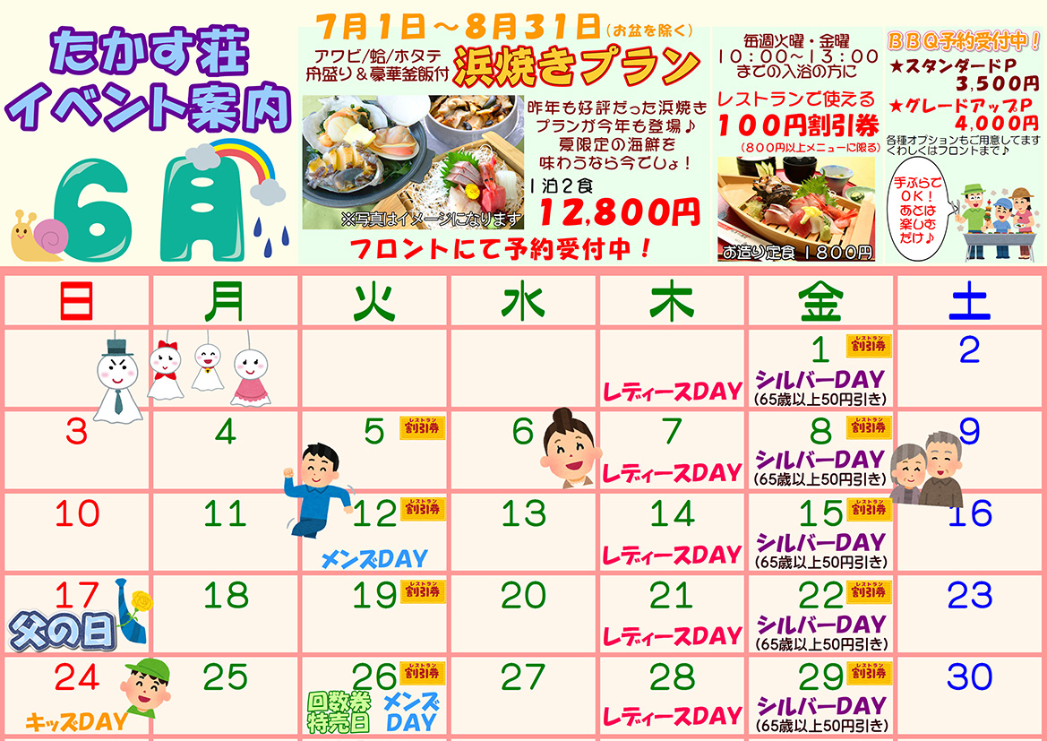 【公式】国民宿舎 鷹巣荘